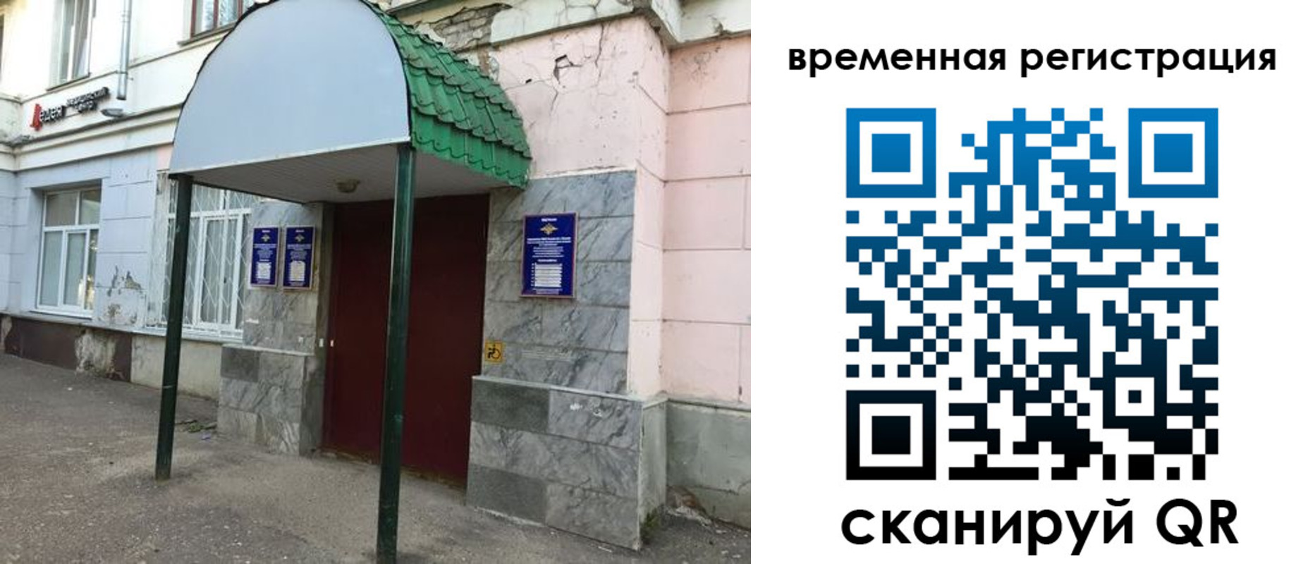 временная регистрация для школы в Белёве